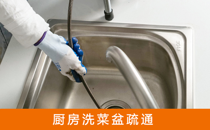 民乐洗菜池疏通